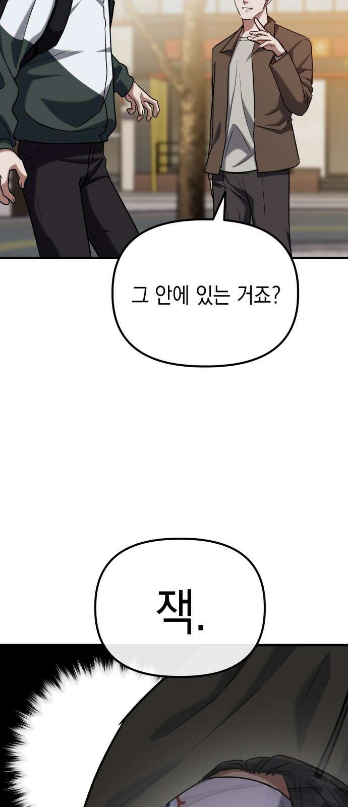 킬링킬러 35화 한마디 27