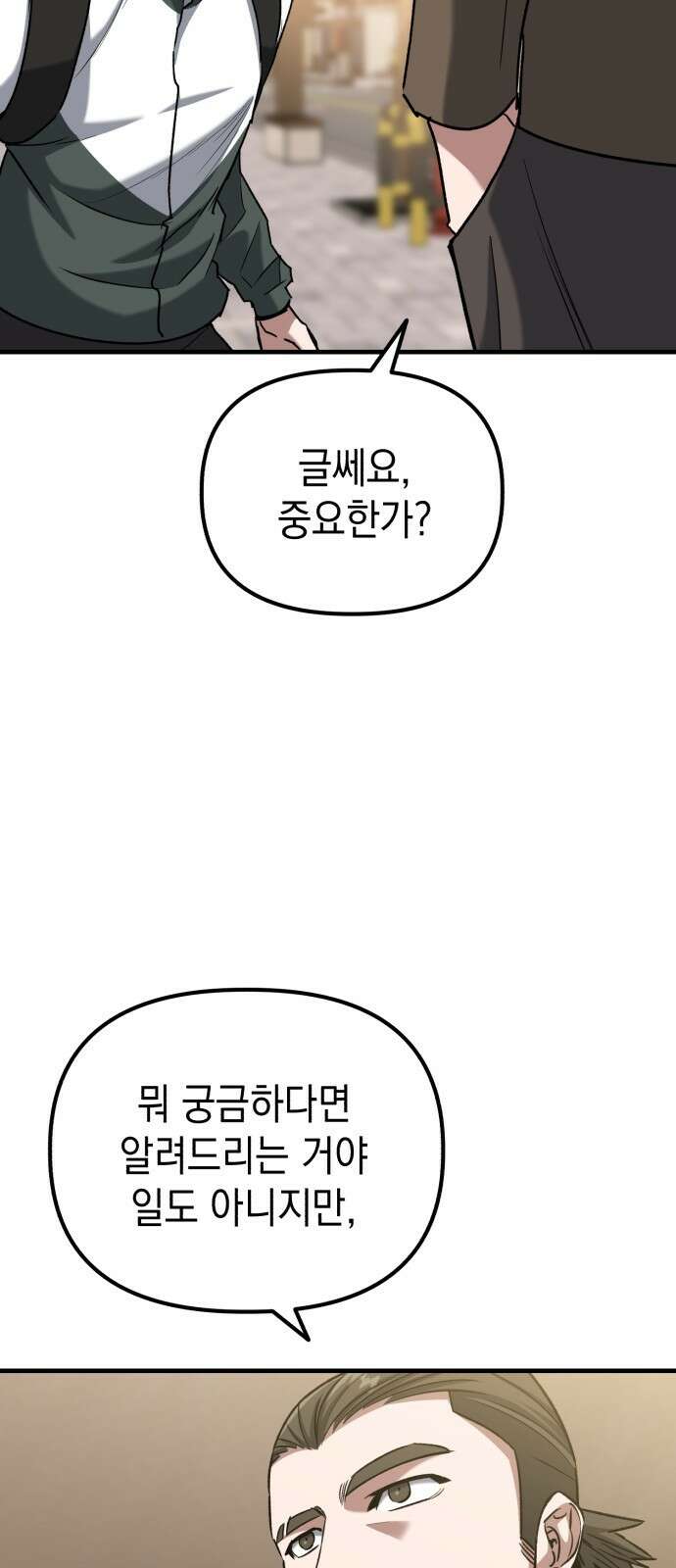 킬링킬러 35화 한마디 29