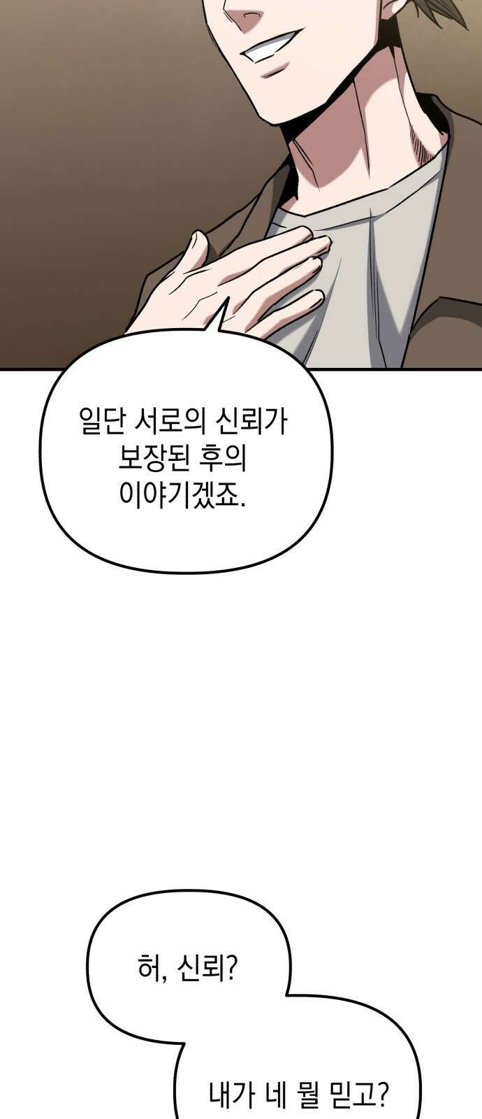 킬링킬러 35화 한마디 30