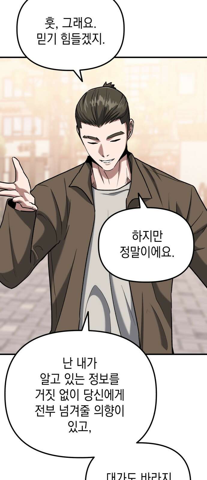 킬링킬러 35화 한마디 32
