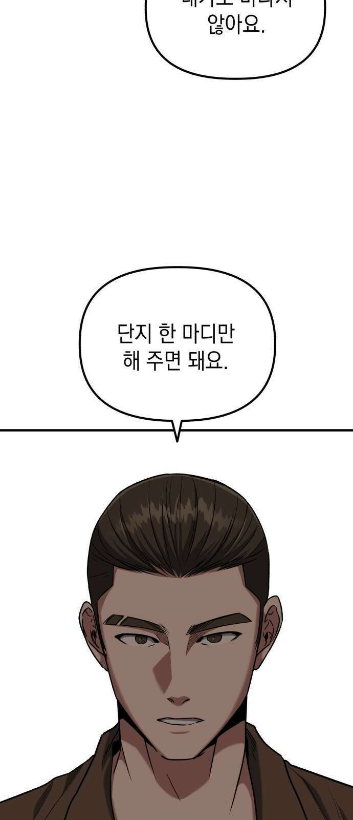 킬링킬러 35화 한마디 33