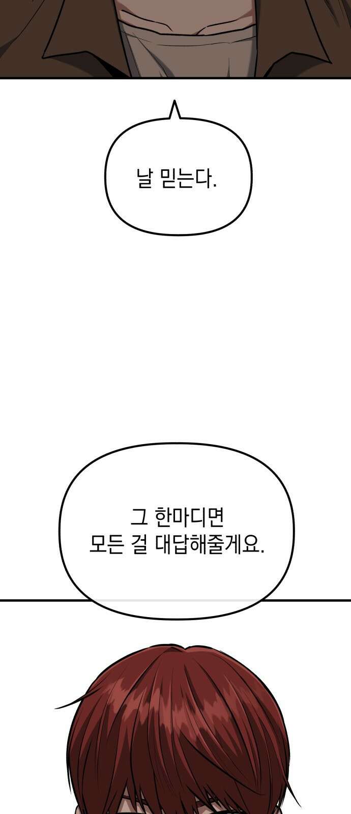킬링킬러 35화 한마디 34
