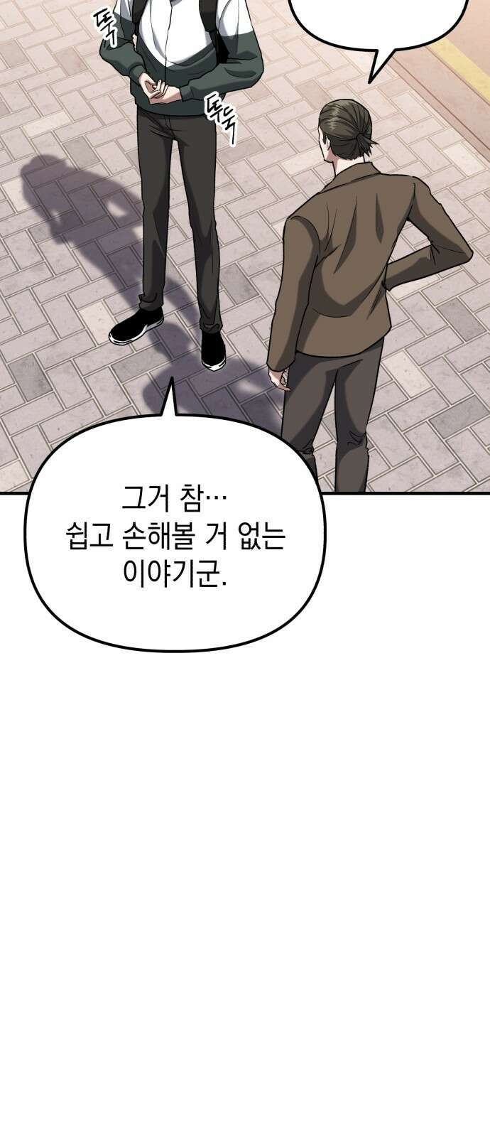 킬링킬러 35화 한마디 36