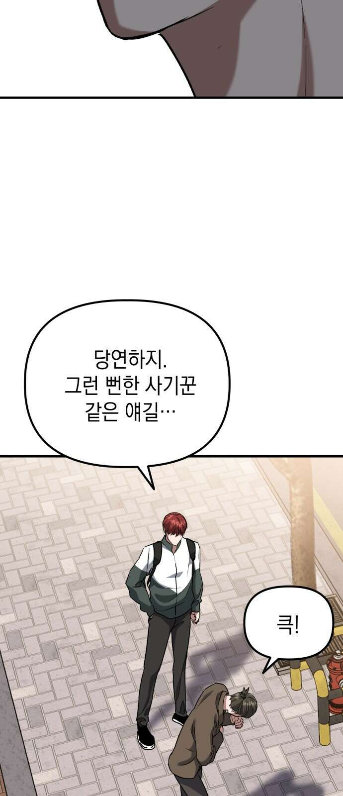 킬링킬러 35화 한마디 41