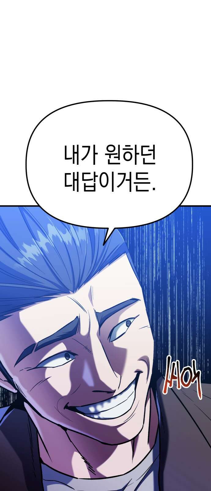 킬링킬러 35화 한마디 44