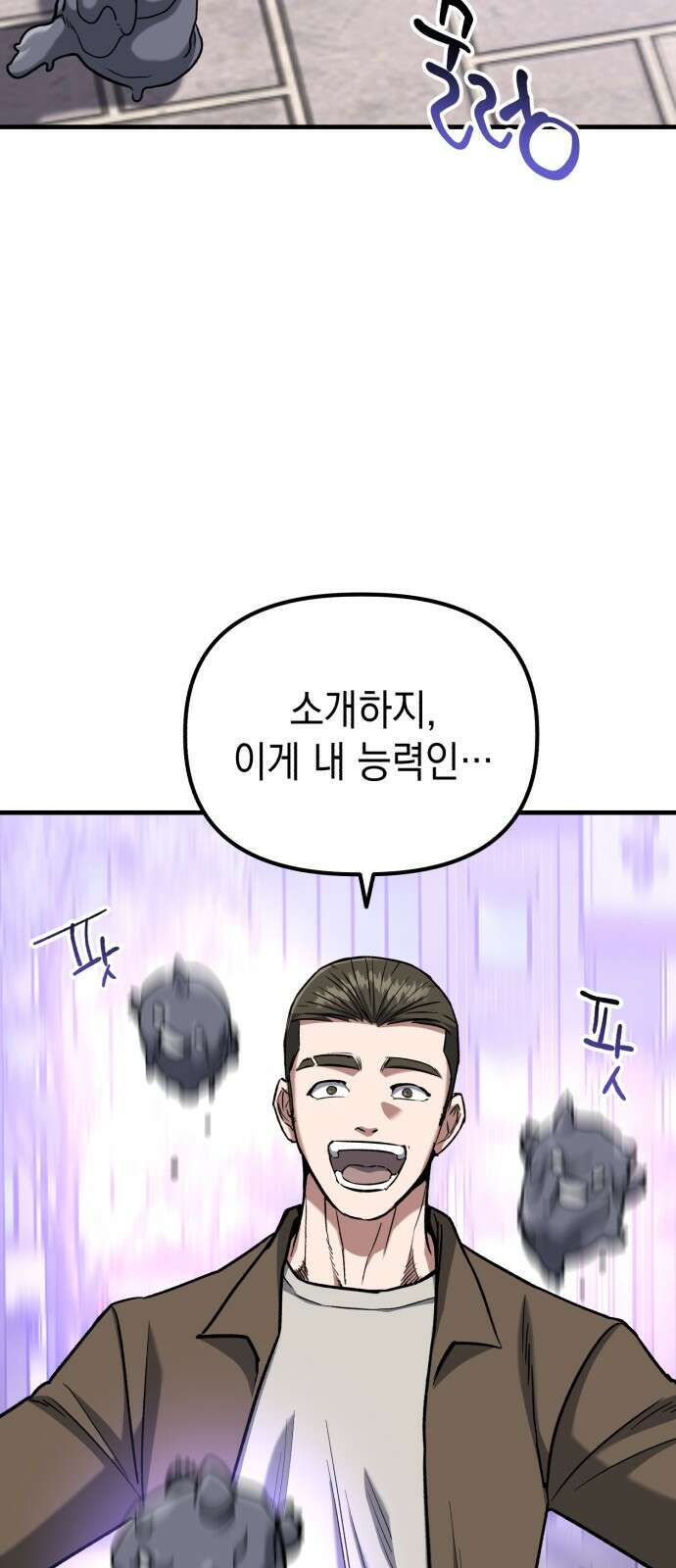 킬링킬러 35화 한마디 46