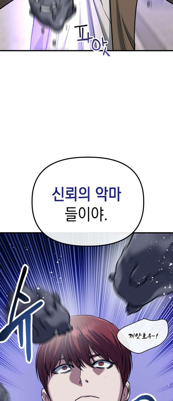 킬링킬러 35화 한마디 47