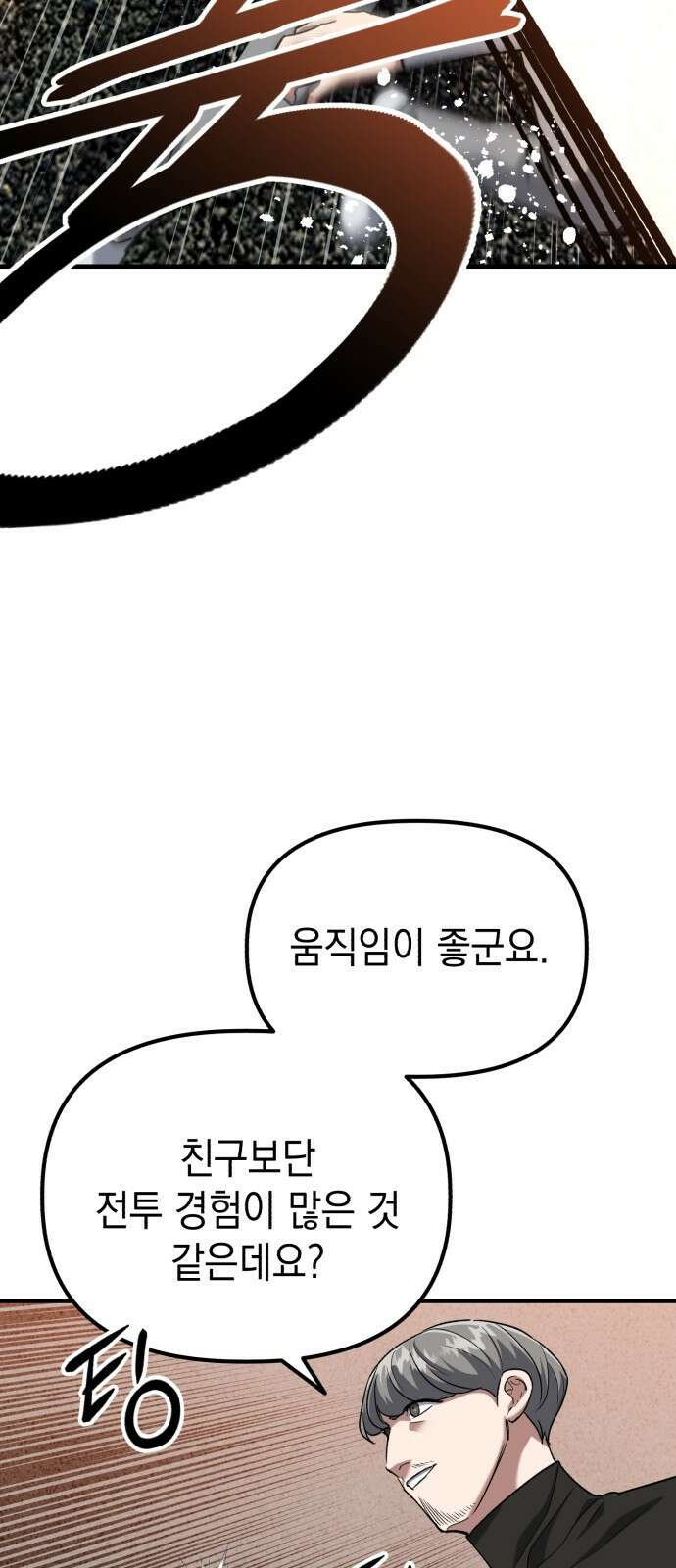 킬링킬러 35화 한마디 51