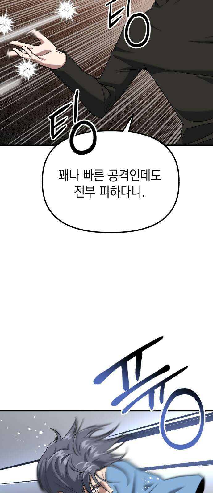 킬링킬러 35화 한마디 52