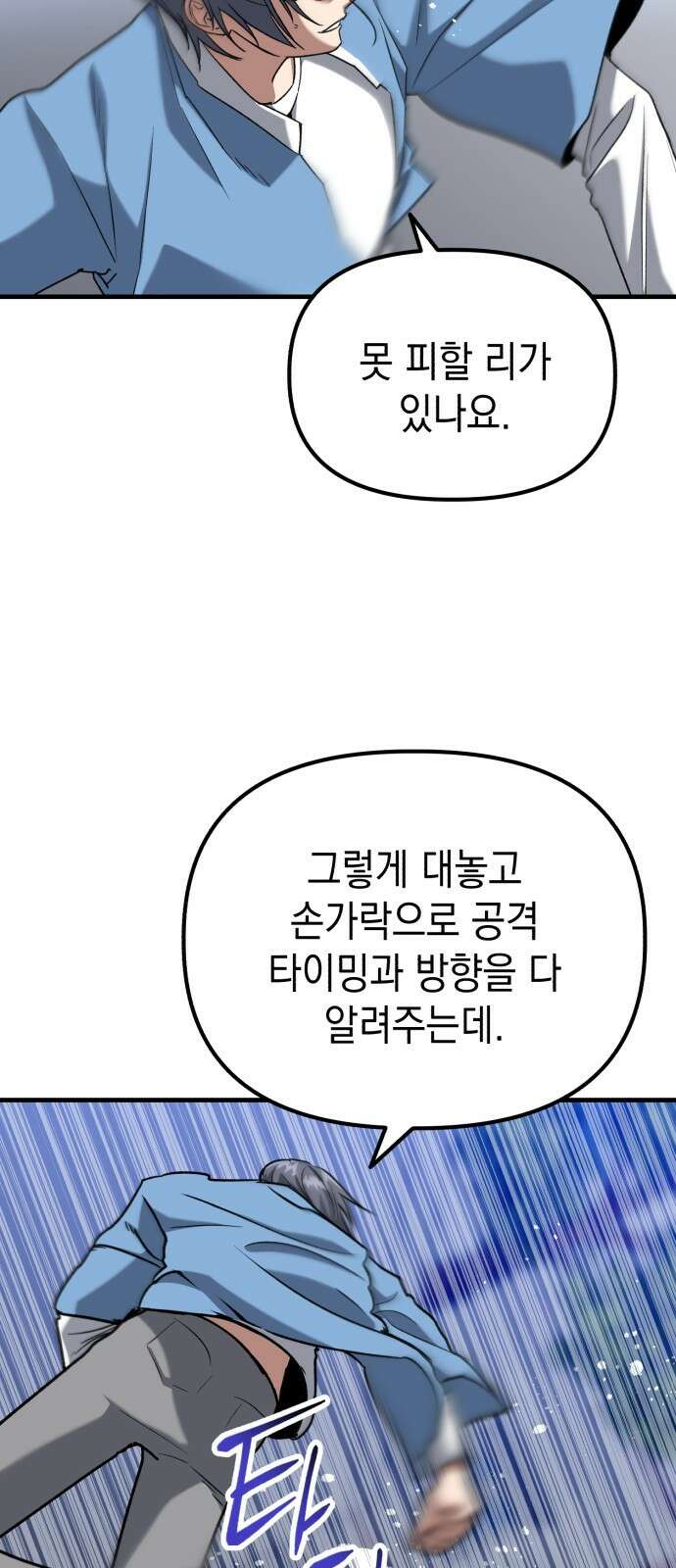 킬링킬러 35화 한마디 53