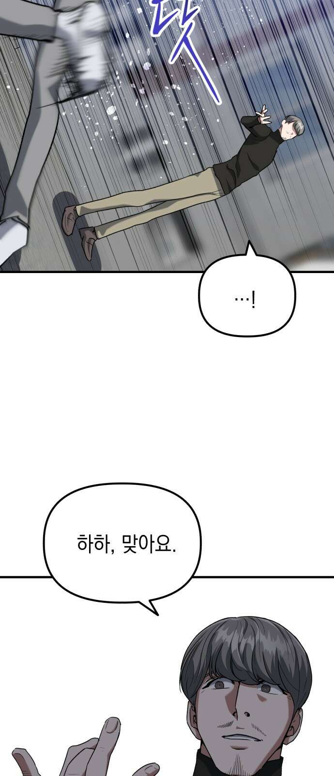 킬링킬러 35화 한마디 54
