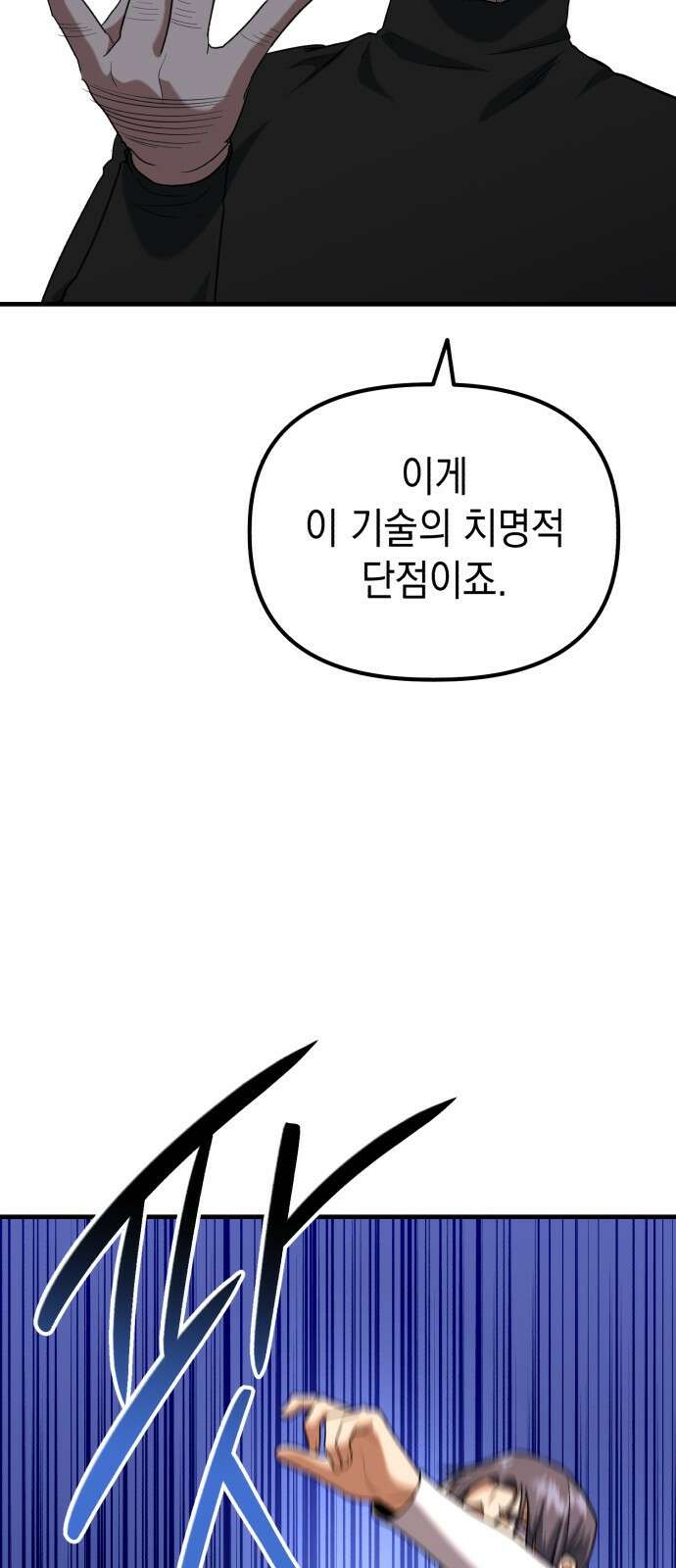 킬링킬러 35화 한마디 55
