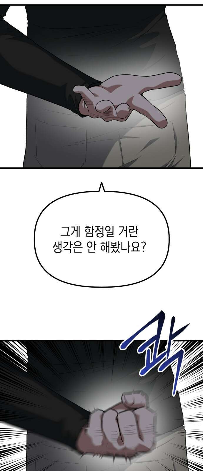 킬링킬러 35화 한마디 57