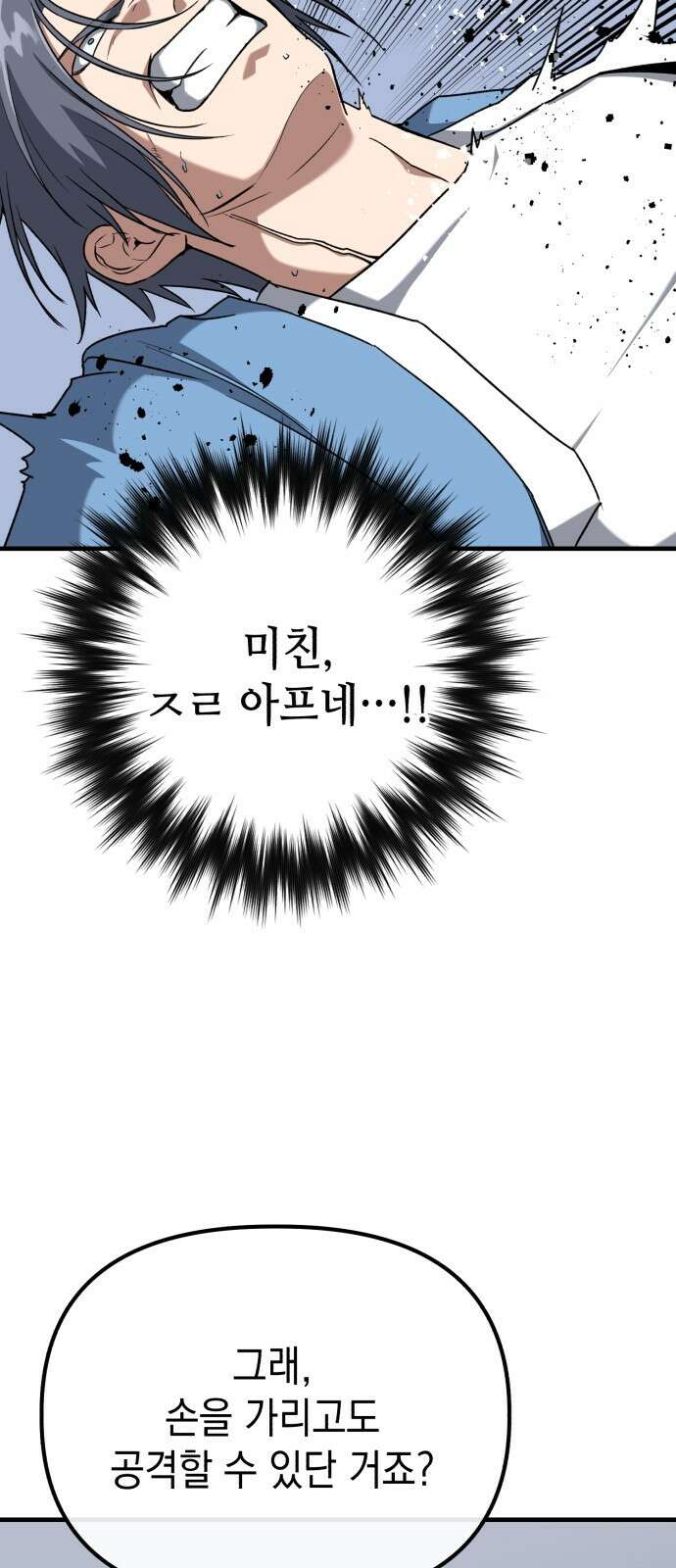 킬링킬러 35화 한마디 60