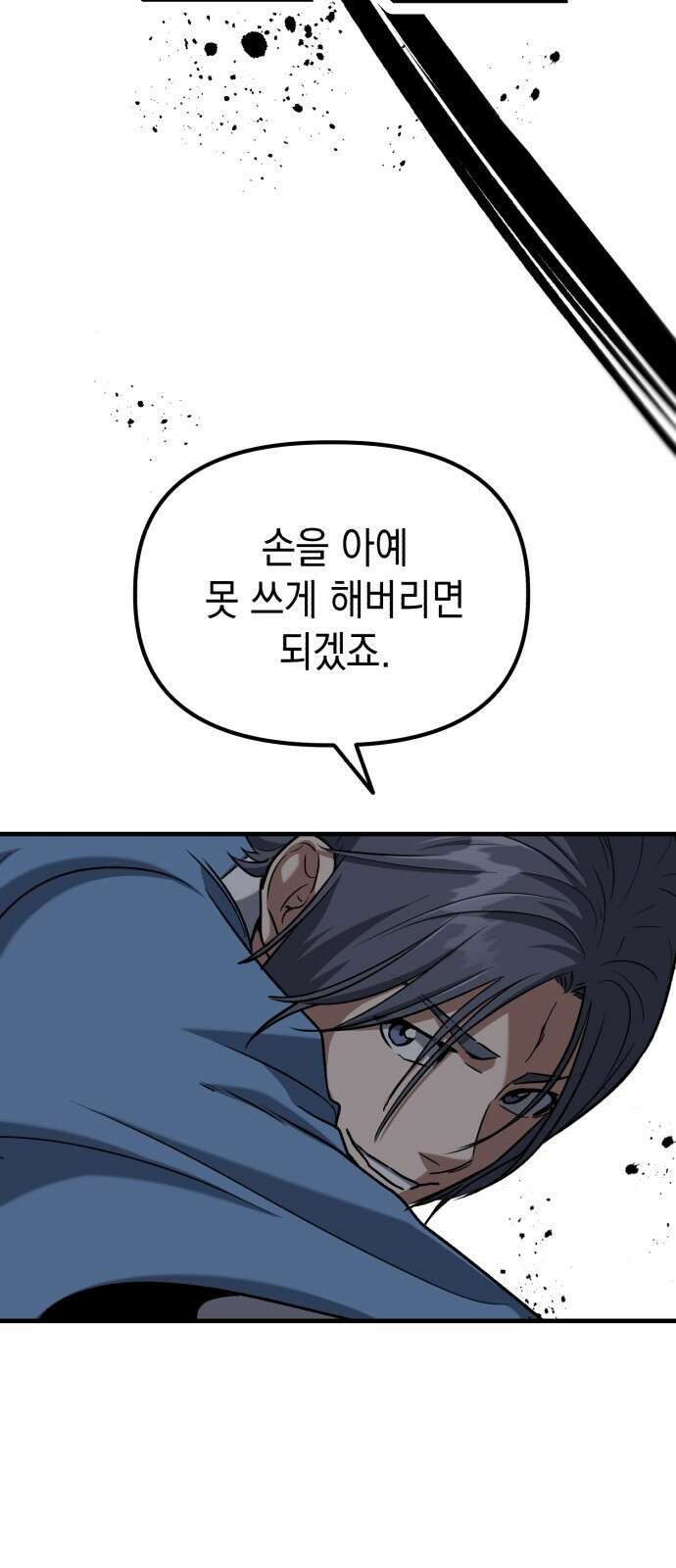 킬링킬러 35화 한마디 64