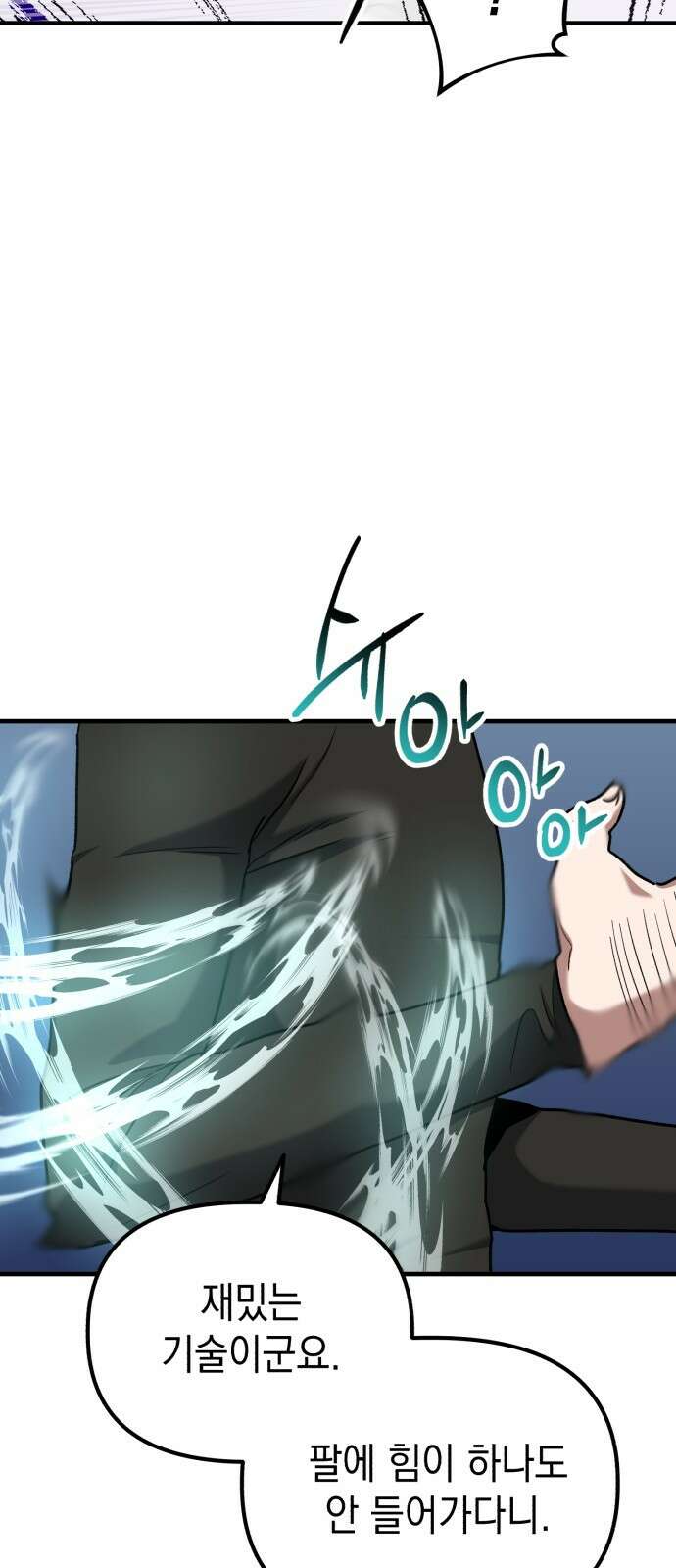 킬링킬러 35화 한마디 71