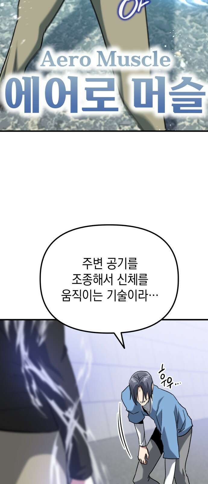 킬링킬러 35화 한마디 74
