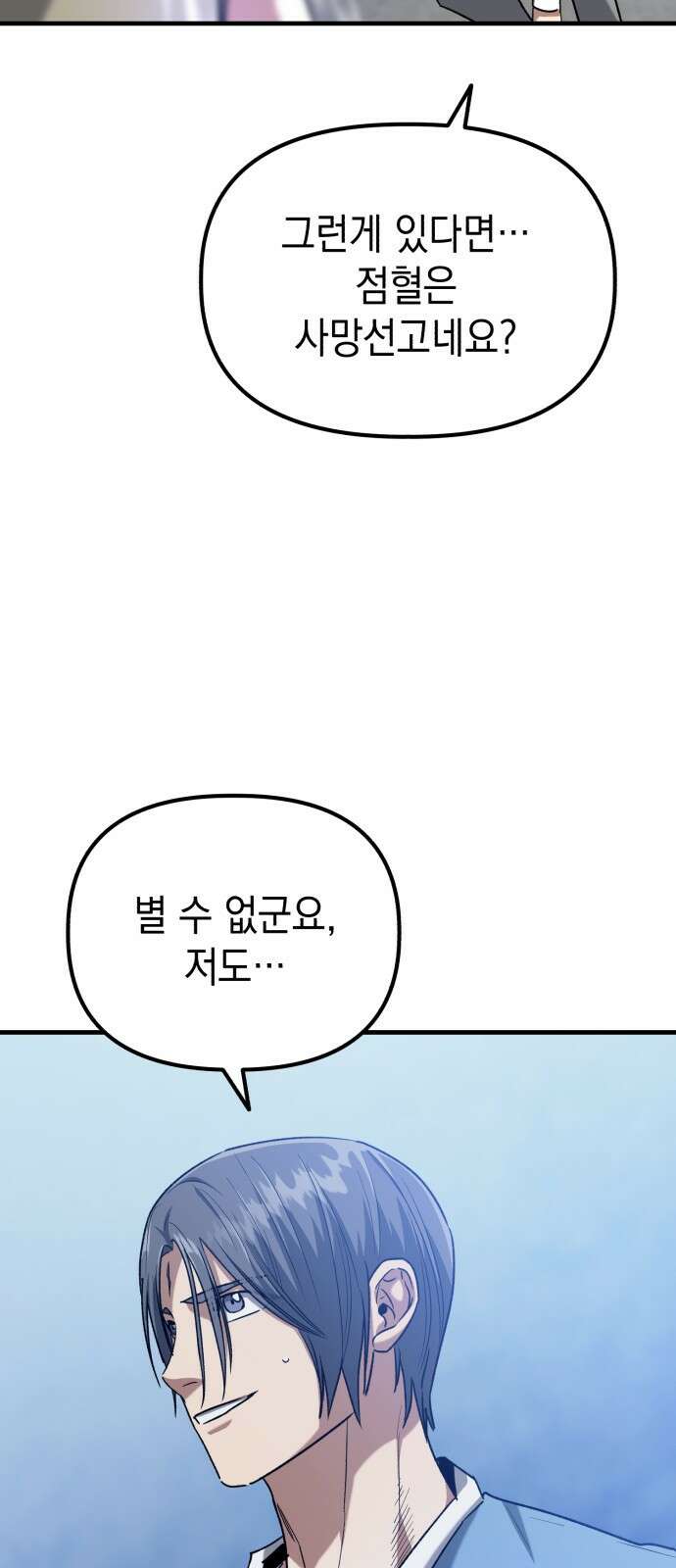킬링킬러 35화 한마디 75