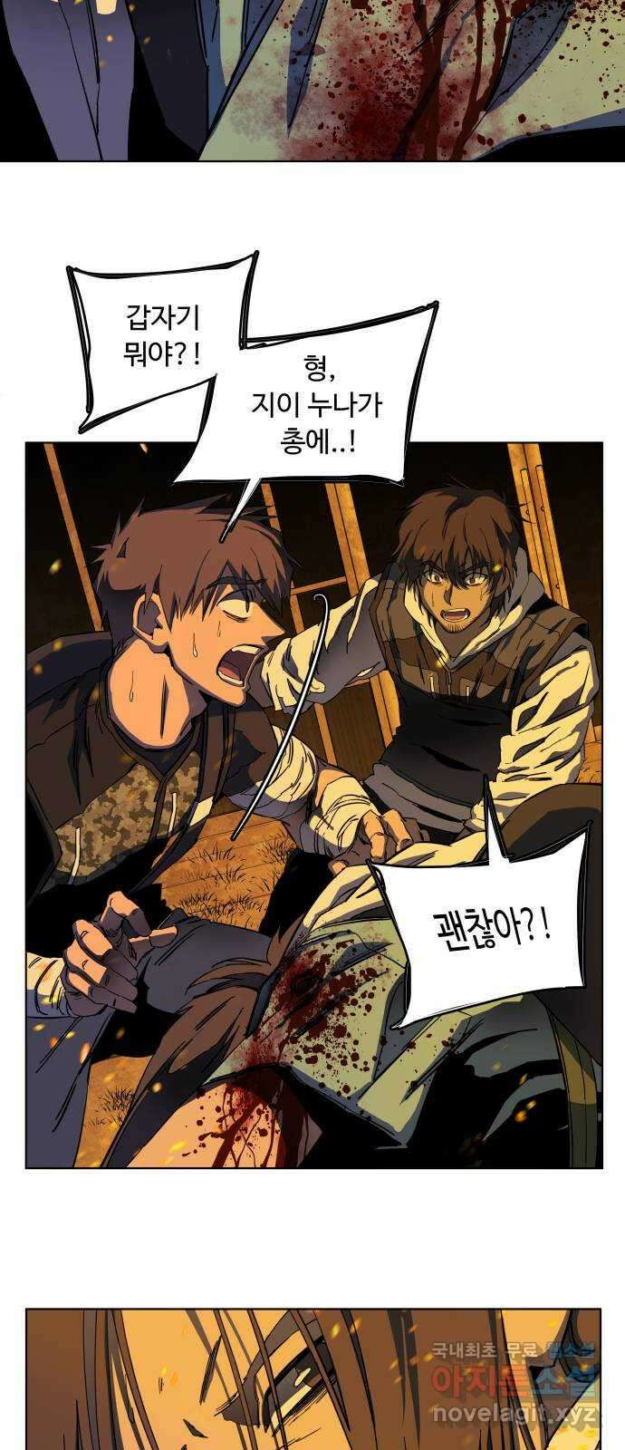 평행도시 21장 (6)_폭발 12