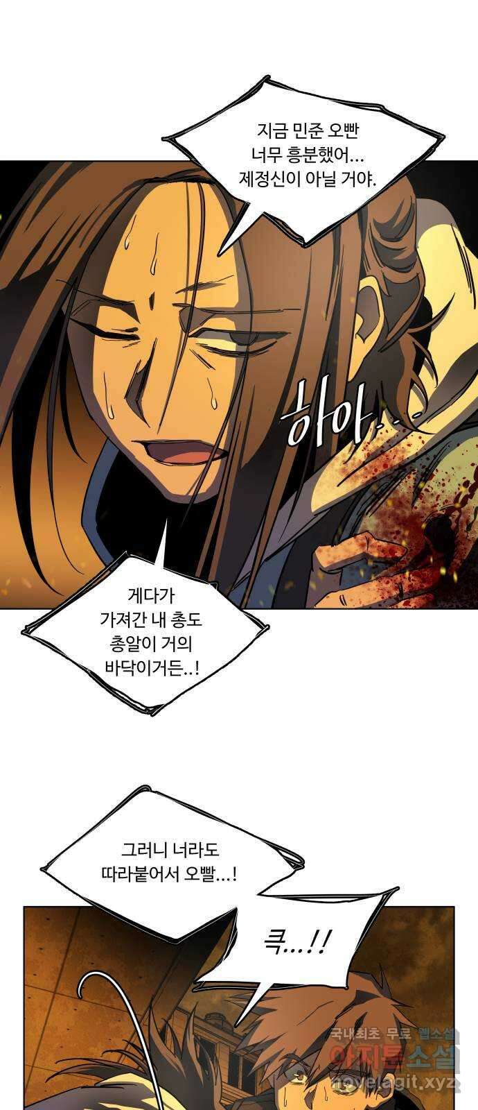평행도시 21장 (6)_폭발 22