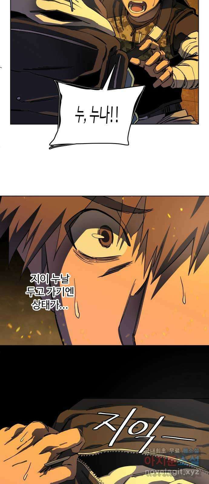 평행도시 21장 (6)_폭발 23