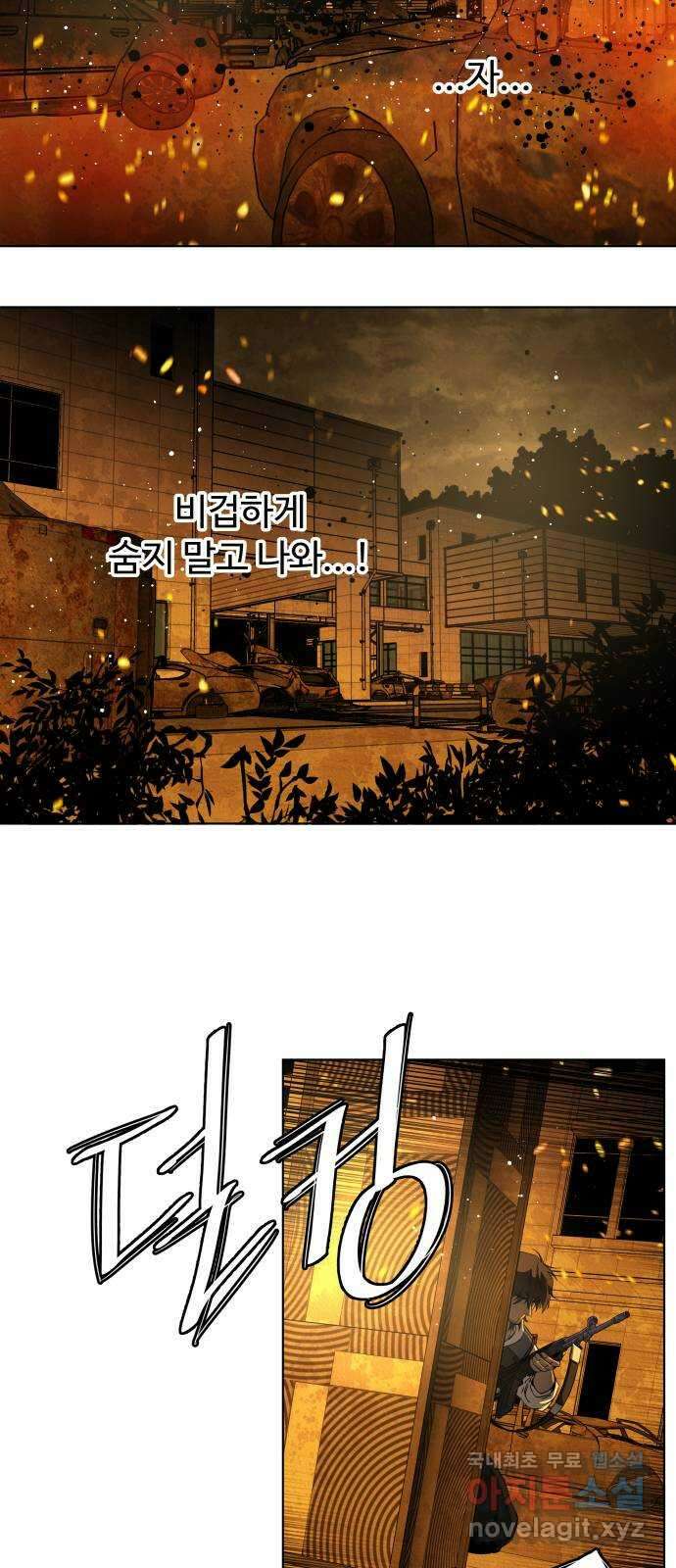 평행도시 21장 (6)_폭발 27