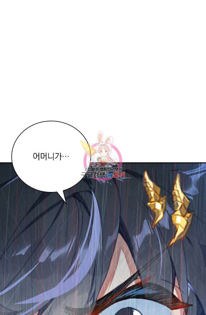 월검신마 103화 1
