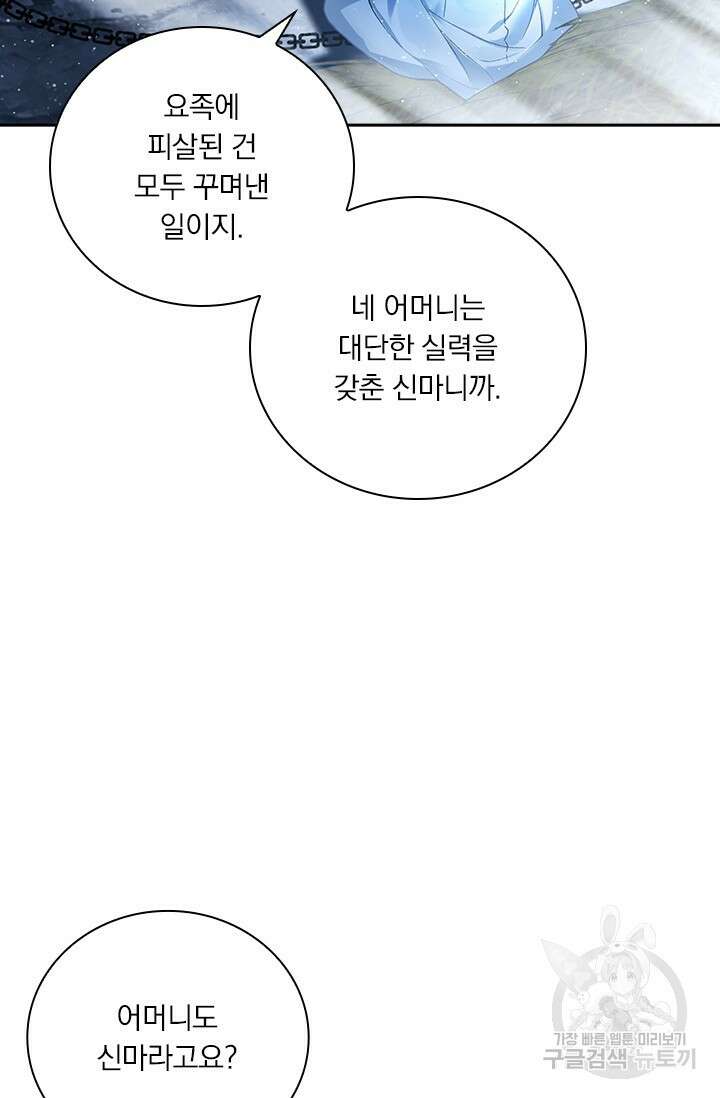 월검신마 103화 5