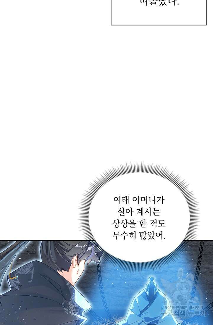 월검신마 103화 8