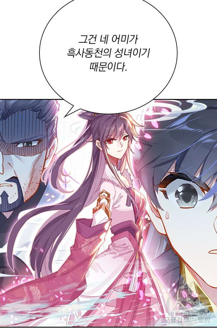 월검신마 103화 12