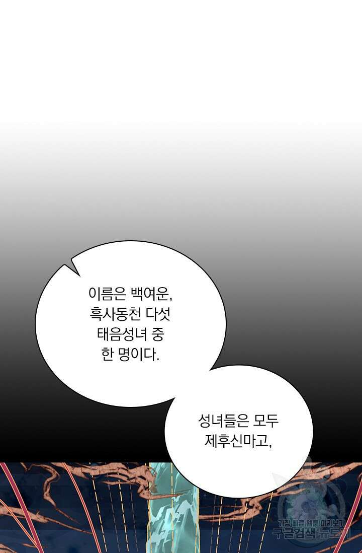 월검신마 103화 13