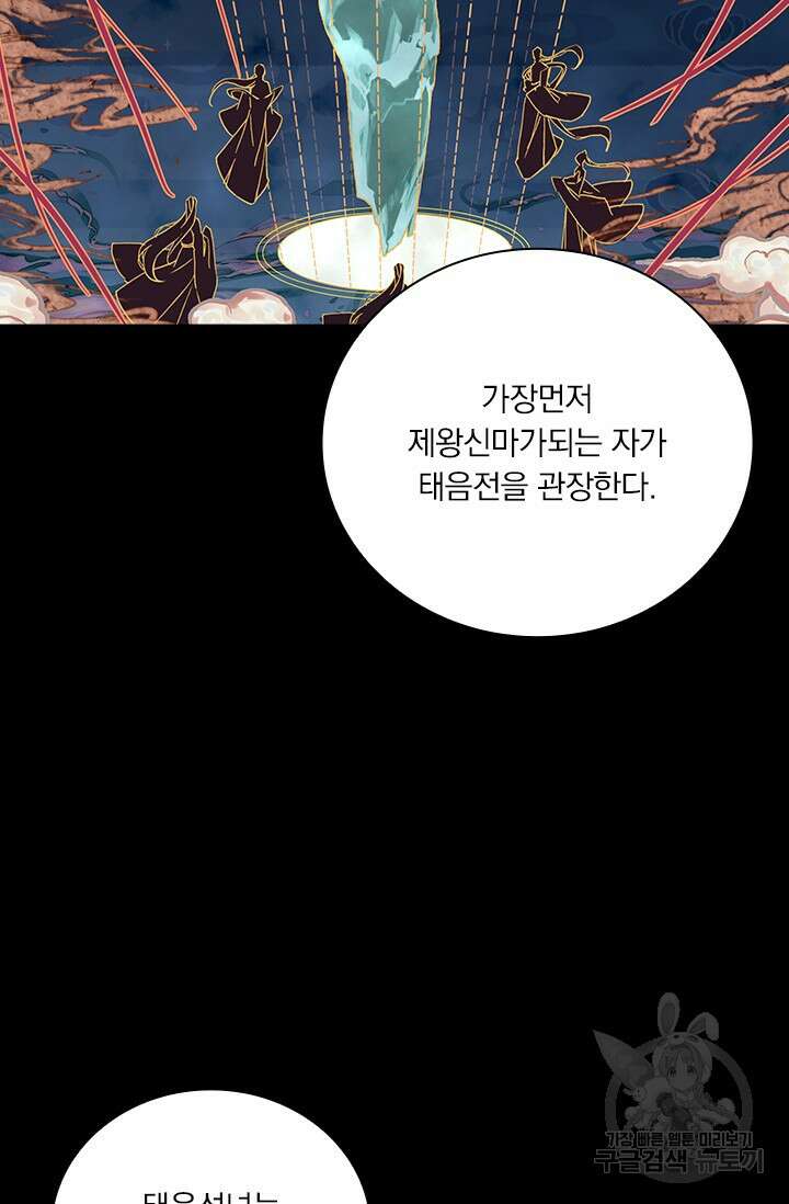 월검신마 103화 14