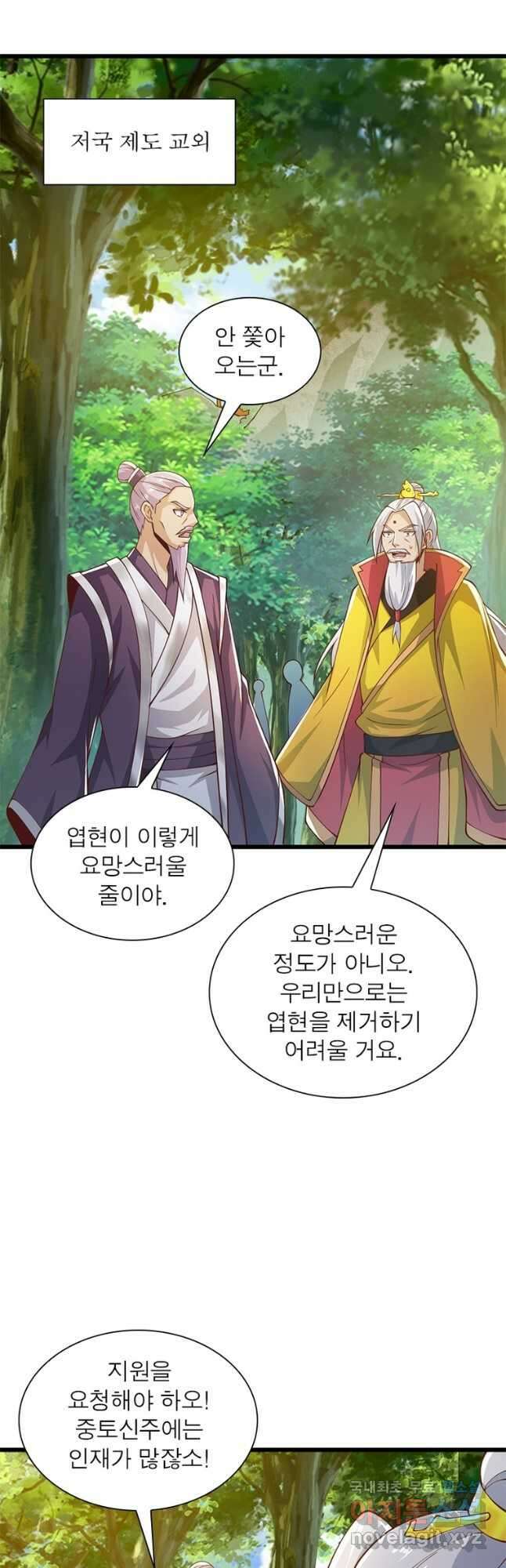 일검독존 123화 2