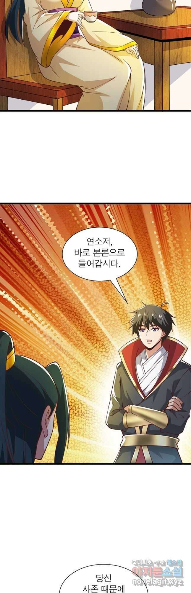 일검독존 123화 6