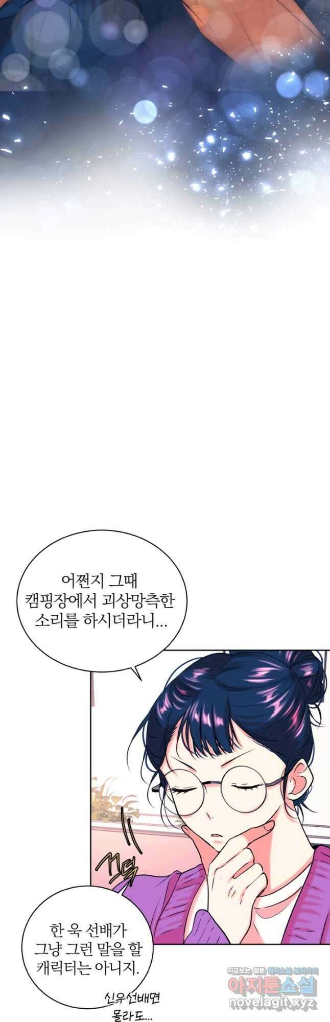 네 목소리로 나를 녹여줘 44화 4