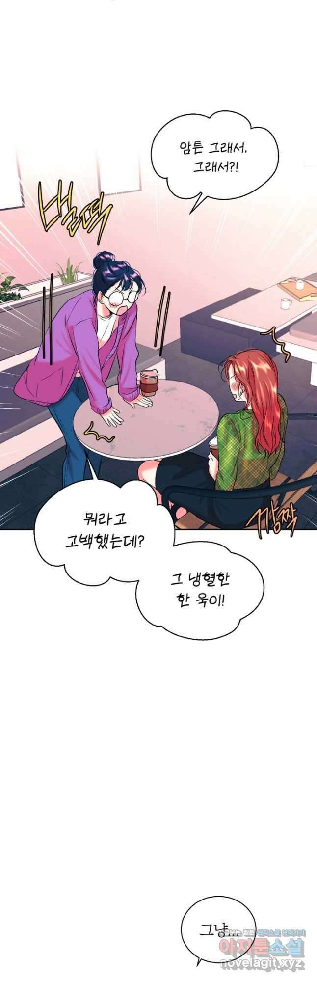 네 목소리로 나를 녹여줘 44화 5