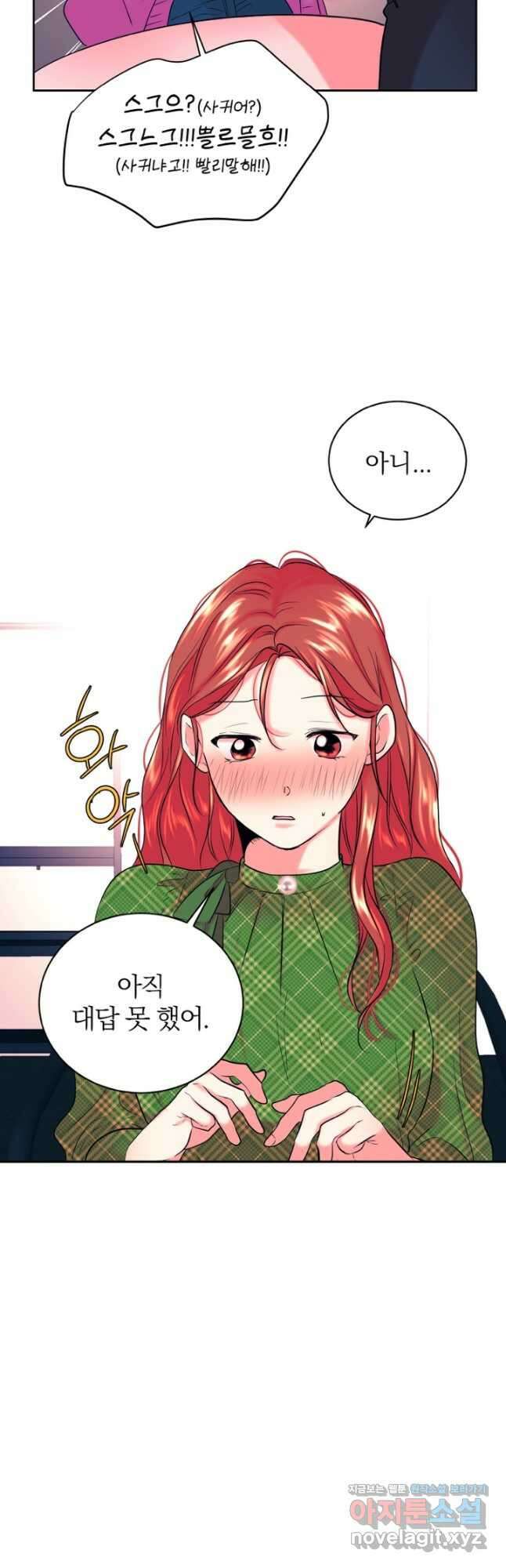 네 목소리로 나를 녹여줘 44화 8