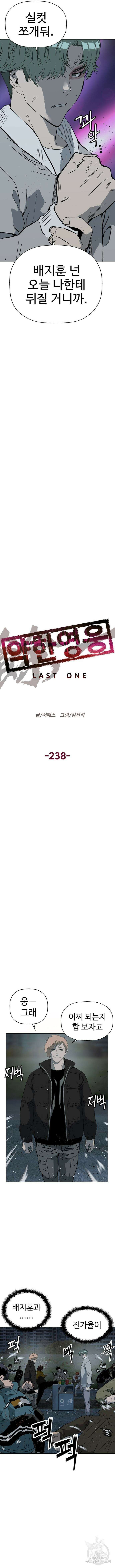 약한영웅 238화 2