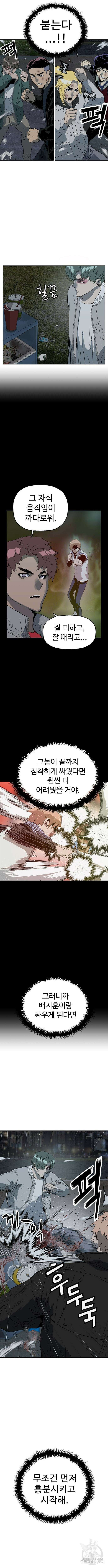 약한영웅 238화 3