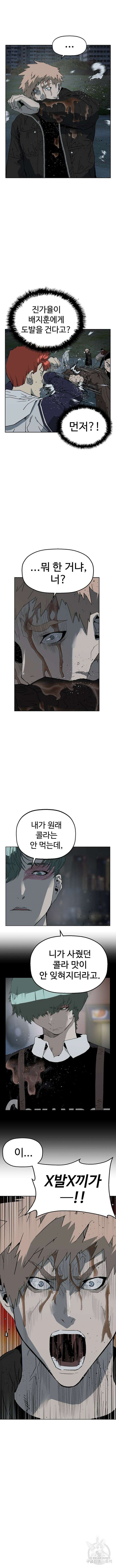 약한영웅 238화 4