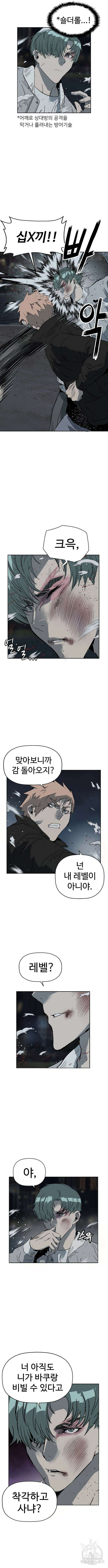 약한영웅 238화 6