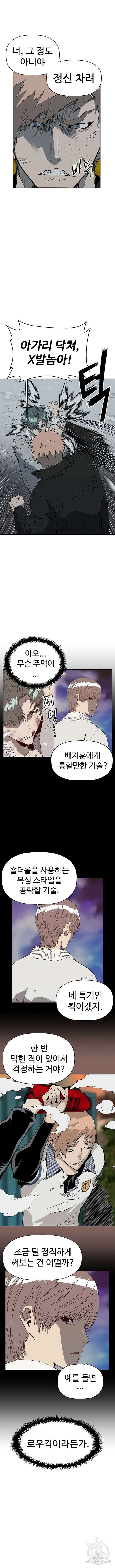 약한영웅 238화 7