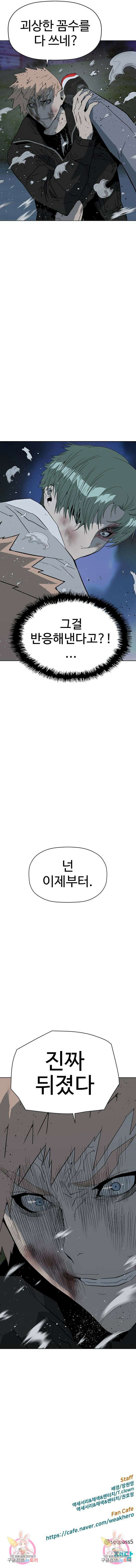 약한영웅 238화 17