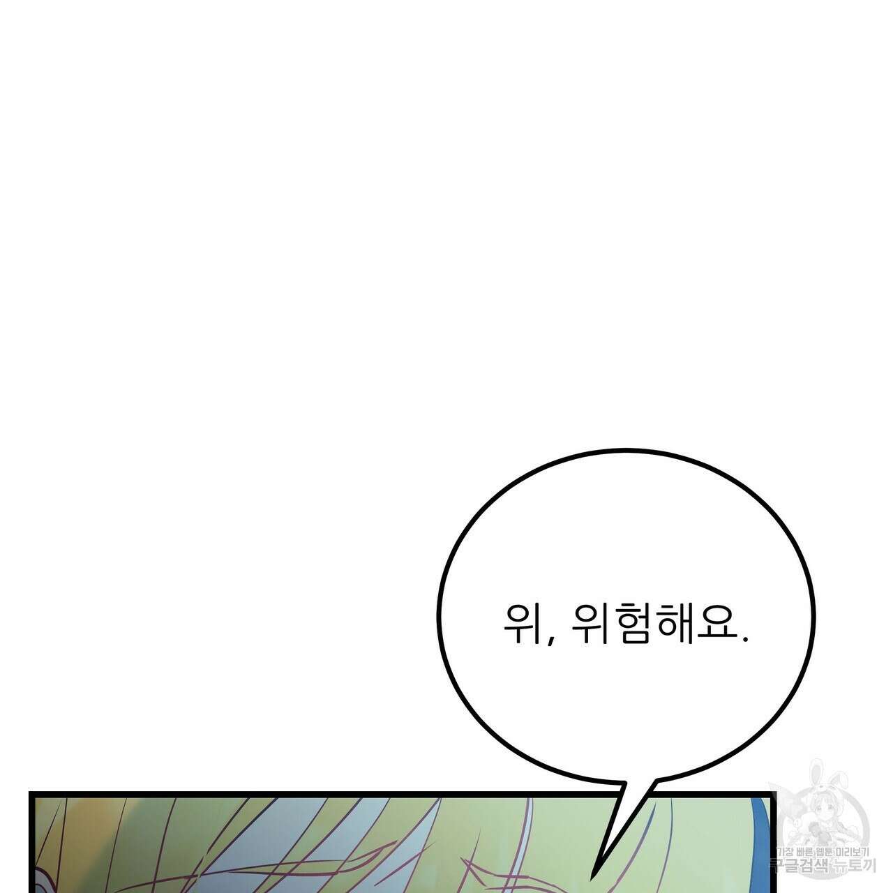 황제의 약혼녀로 산다는 것은 97화 3
