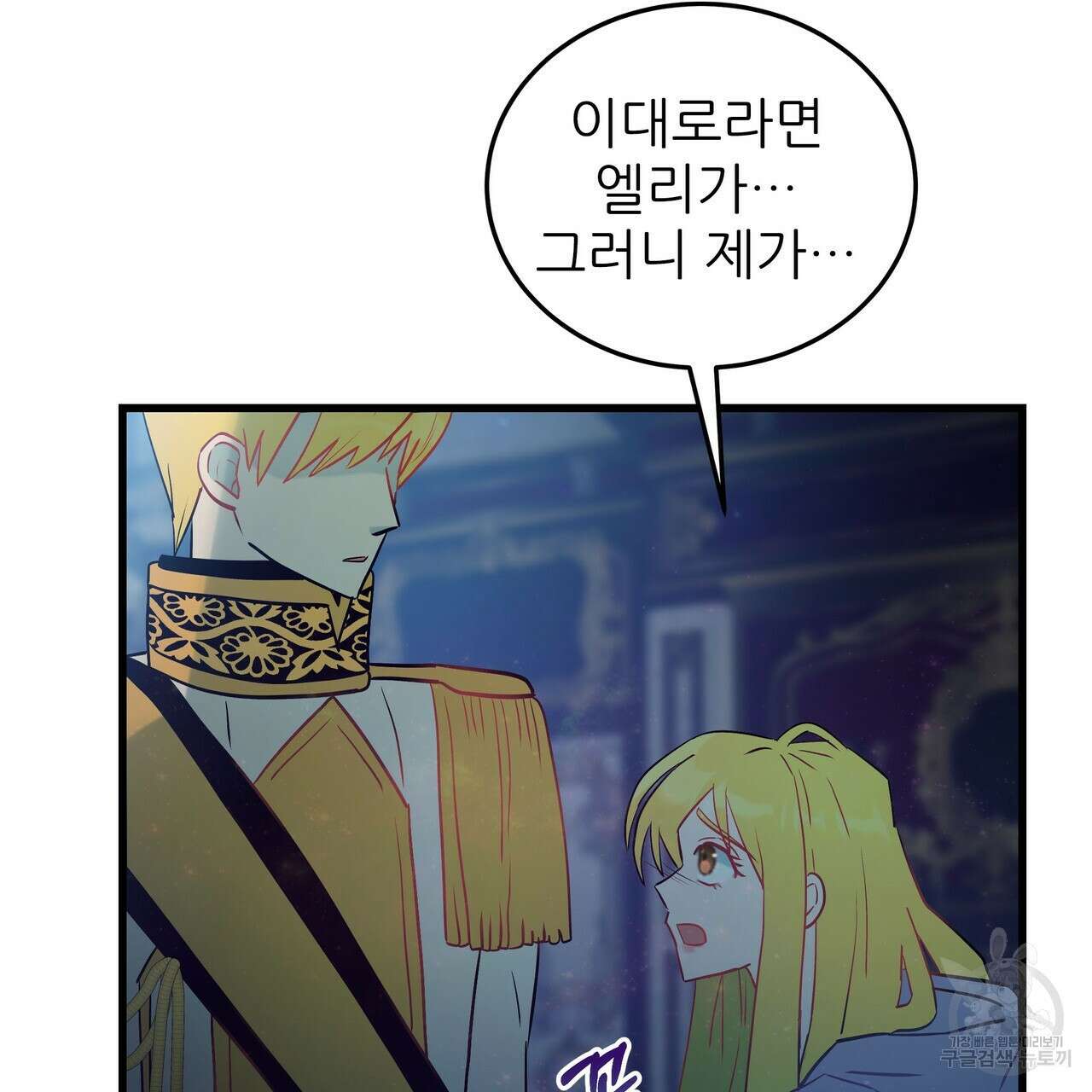 황제의 약혼녀로 산다는 것은 97화 5