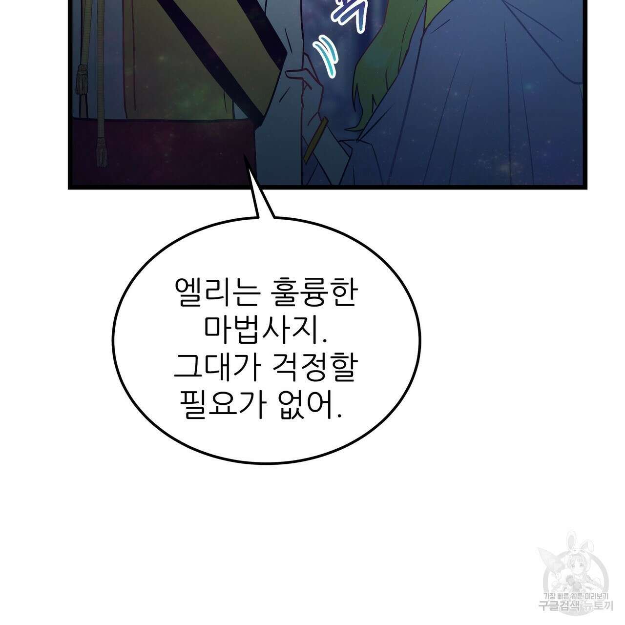 황제의 약혼녀로 산다는 것은 97화 6