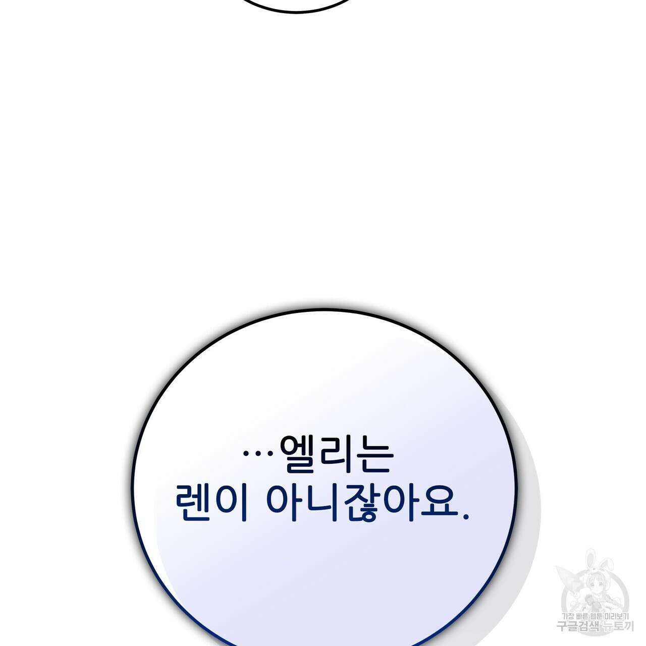 황제의 약혼녀로 산다는 것은 97화 9