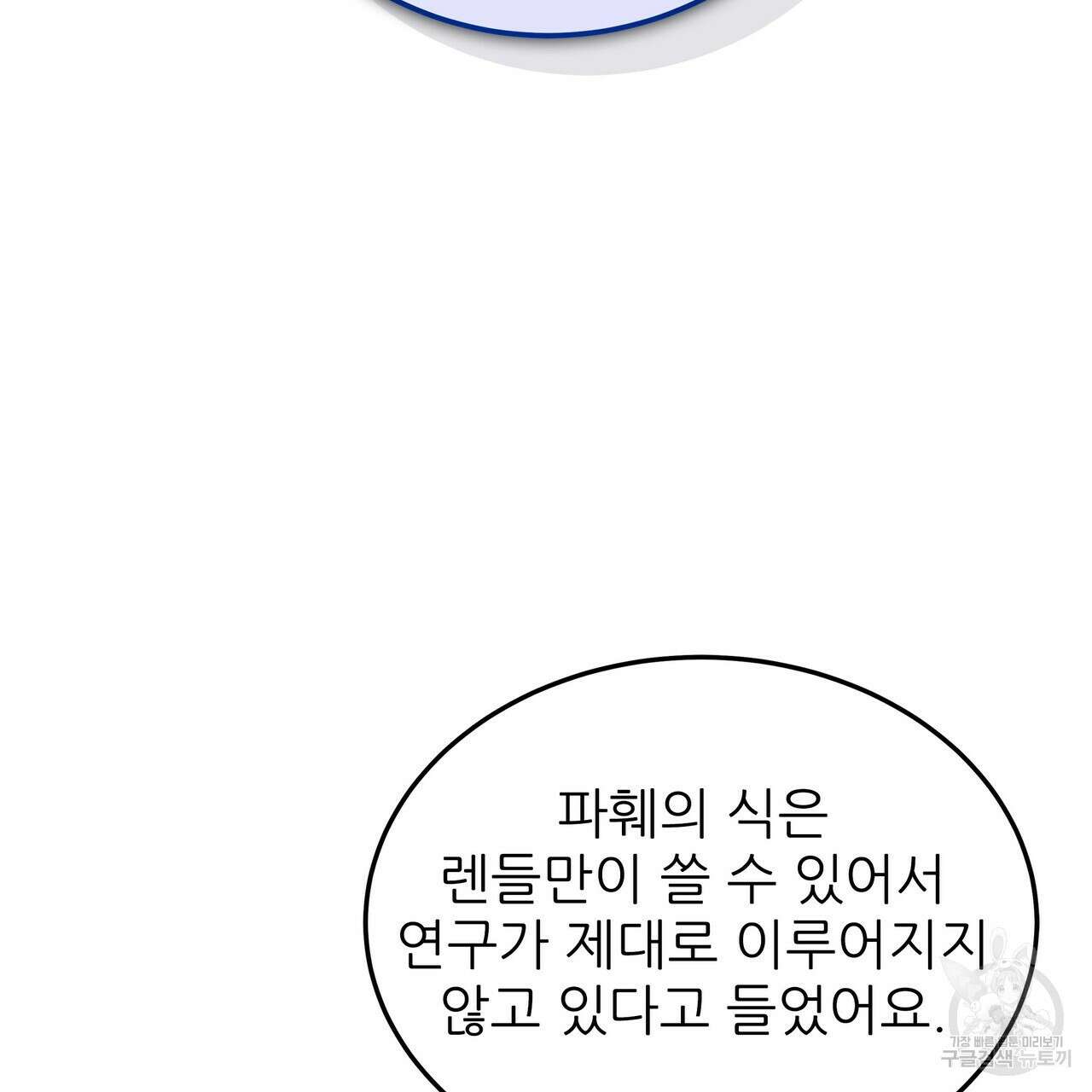 황제의 약혼녀로 산다는 것은 97화 10