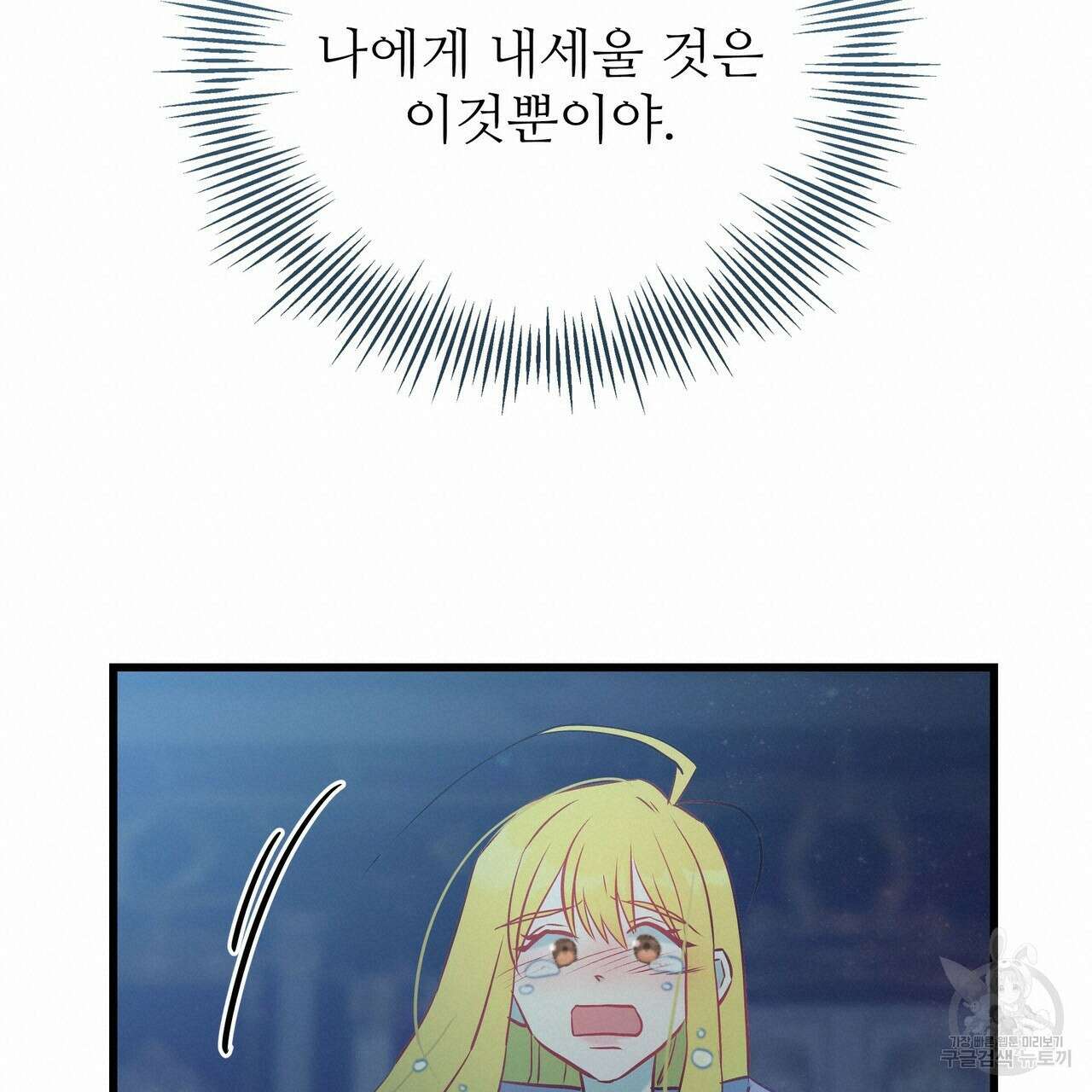황제의 약혼녀로 산다는 것은 97화 19