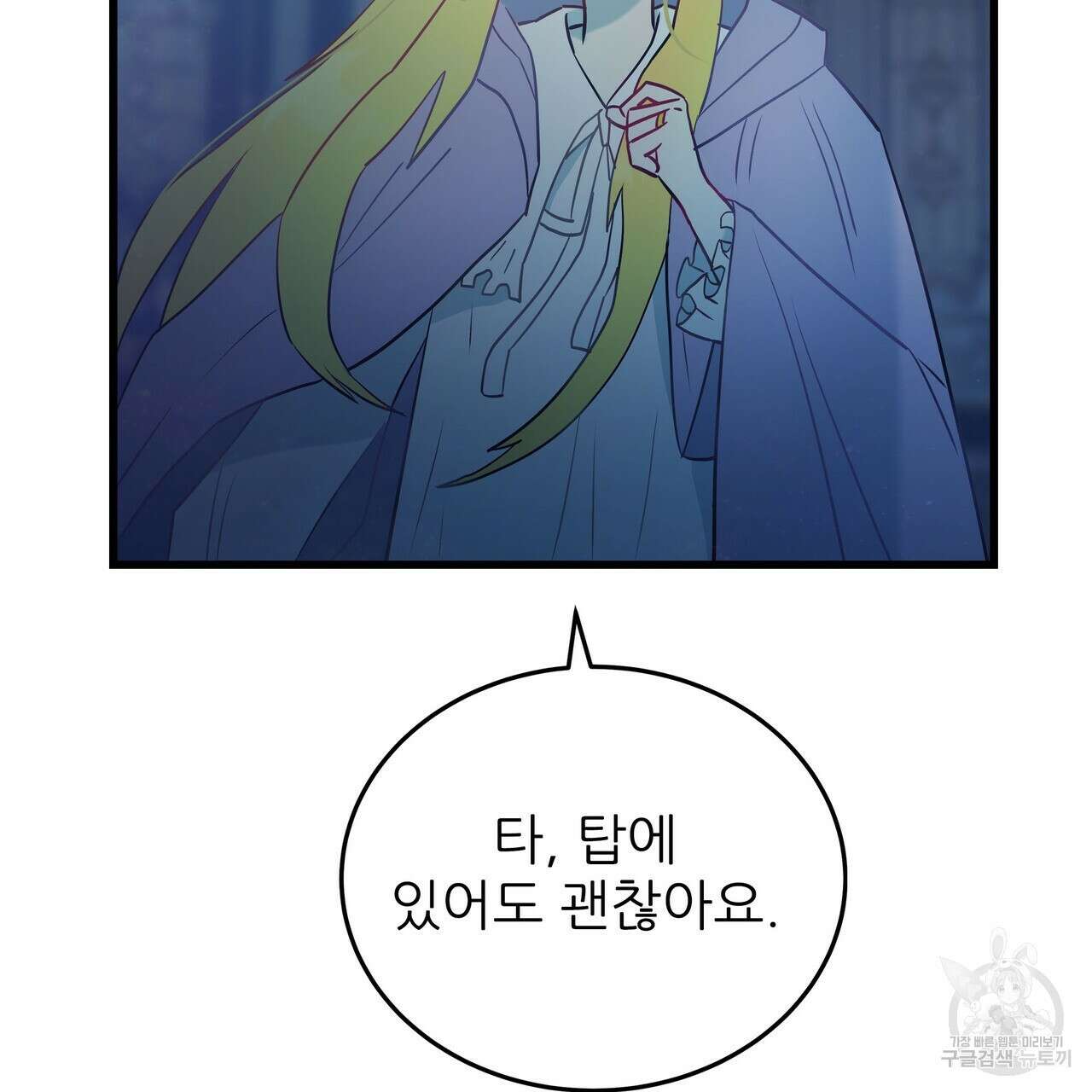 황제의 약혼녀로 산다는 것은 97화 20